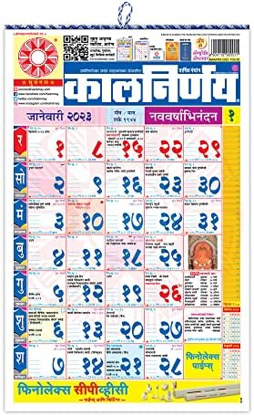 Калнирнеј 2023 Календар/Панчанг Марати Јазик Издание